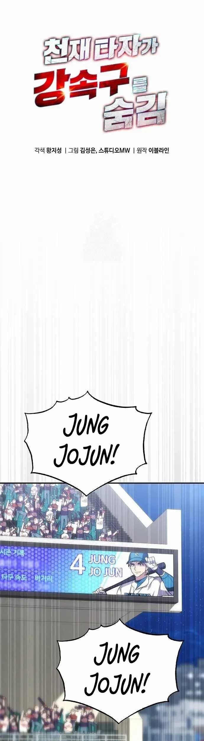 Manhwa Genius Hitter Hits Fastball Chapter 73 gambar 2