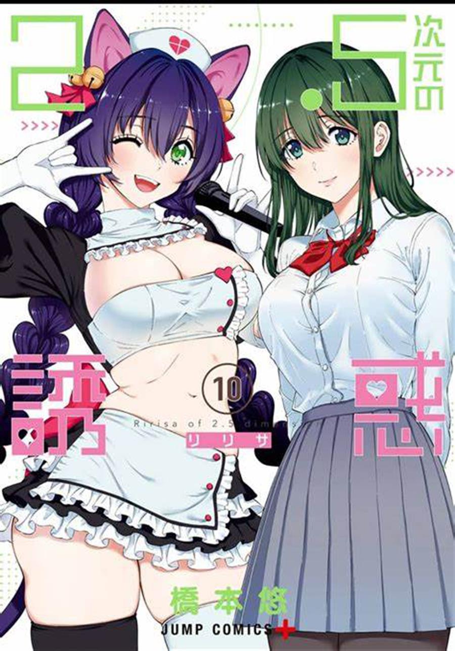 Manga 2.5 Dimensional Seduction Chapter 76 gambar 2