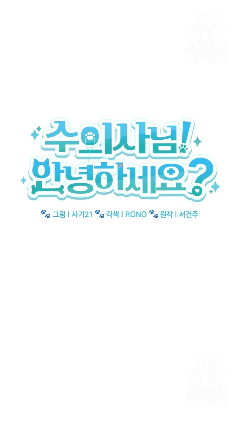 Hello? Veterinarian! Chapter 77 - Halaman 7