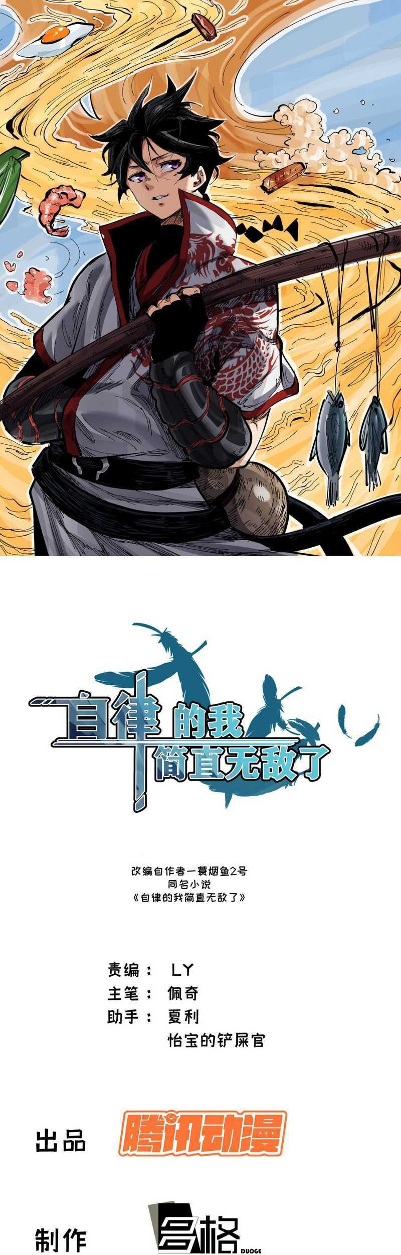 Manhua I am Self-disciplined And Invincible Chapter 40 gambar 2