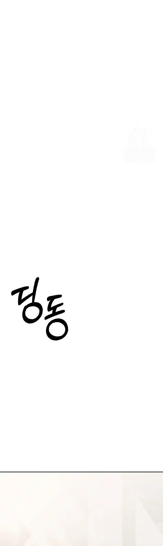 The New Employee Kim Chul-Soo Chapter 80 - Halaman 55