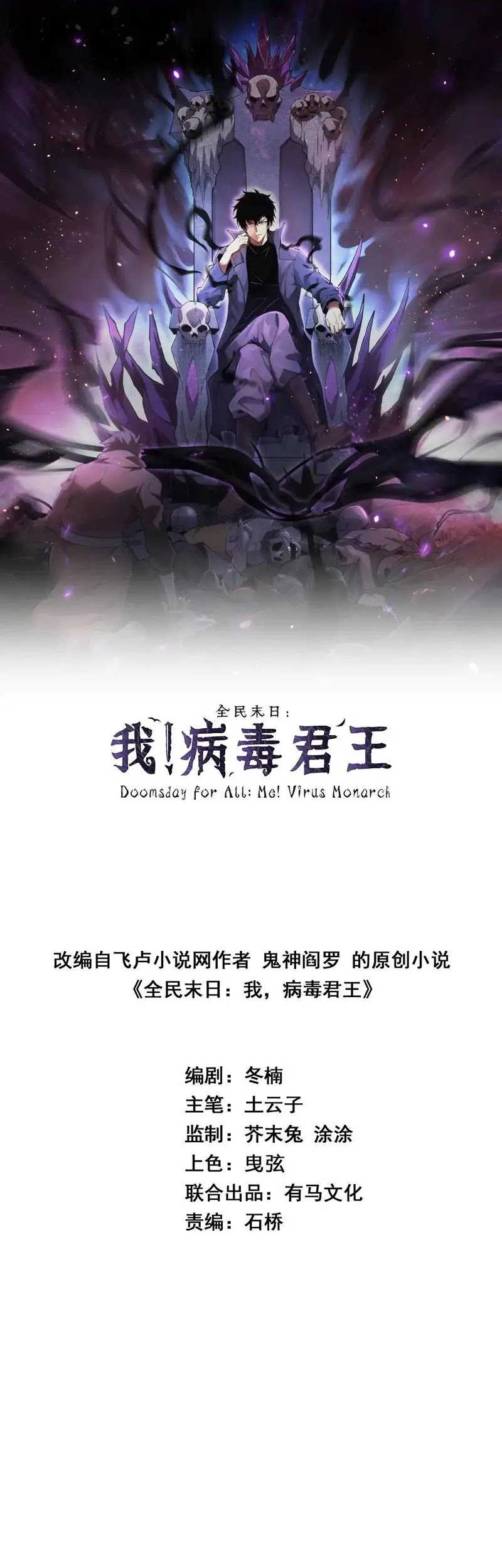 Manhua I Am the Virus Monarch Chapter 37 gambar 2