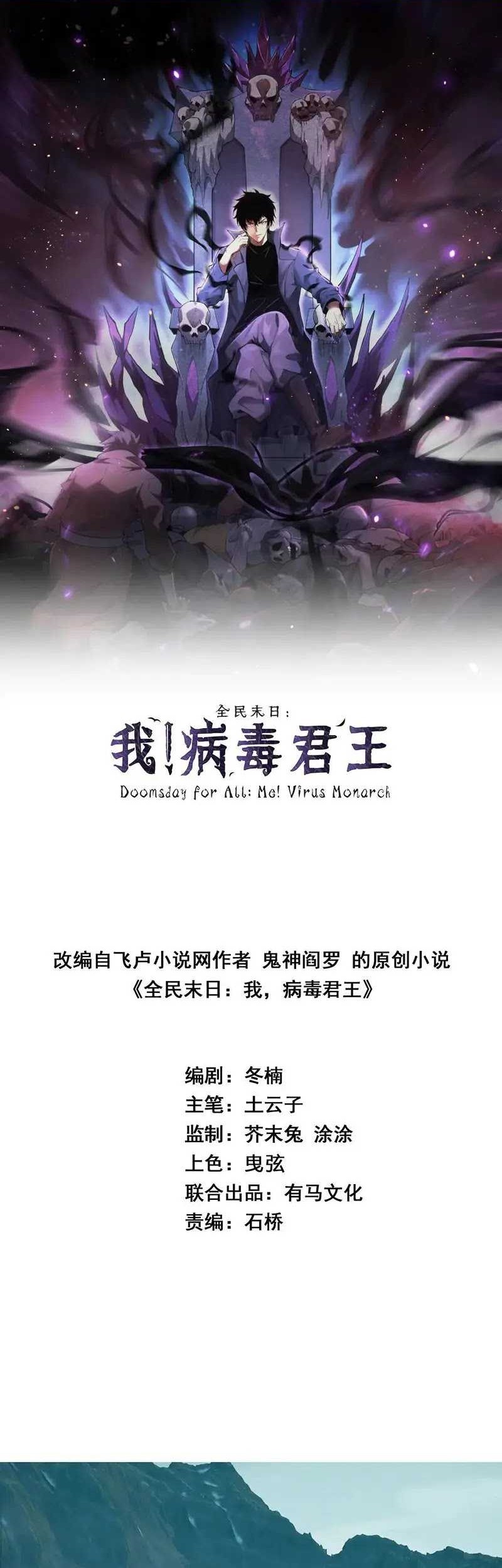 Manhua I Am the Virus Monarch Chapter 36 gambar 2
