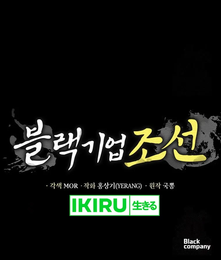 Black Corporation: Joseon Chapter 70 - Halaman 69