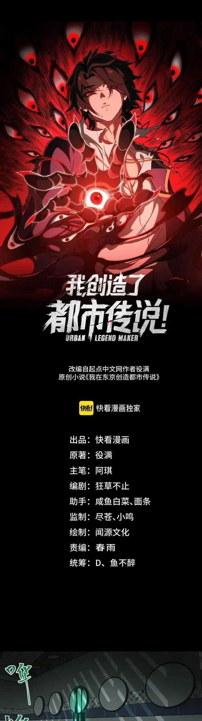 Manhua I Created an Urban Legend! Chapter 57 gambar 2