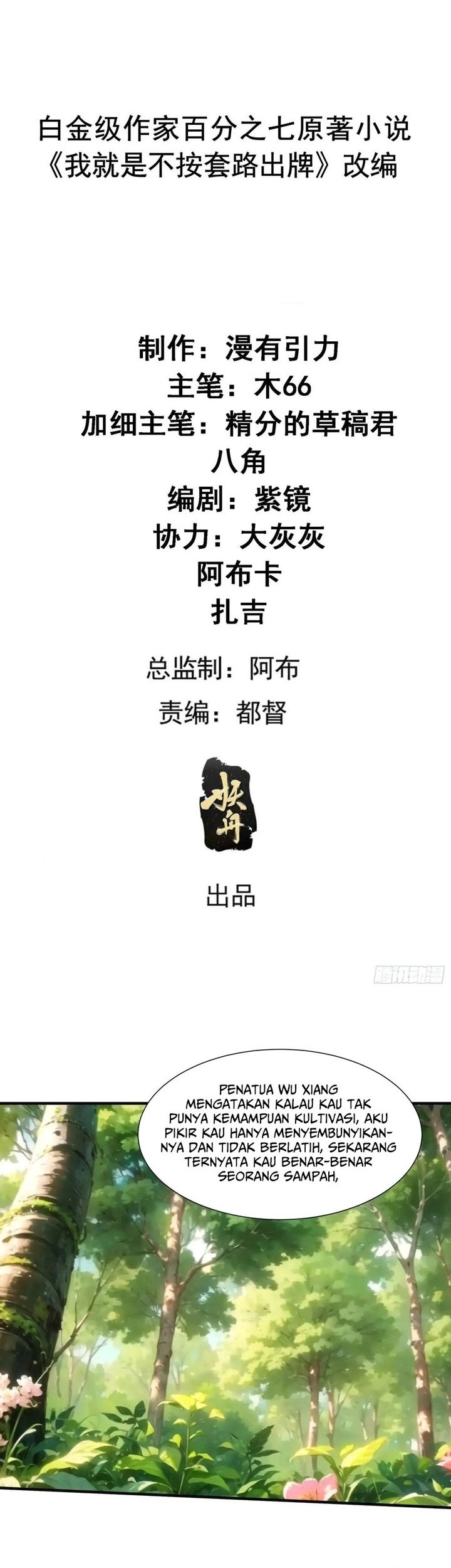 Manhua I Just Don’t Play the Card According to the Routine Chapter 320 gambar 2