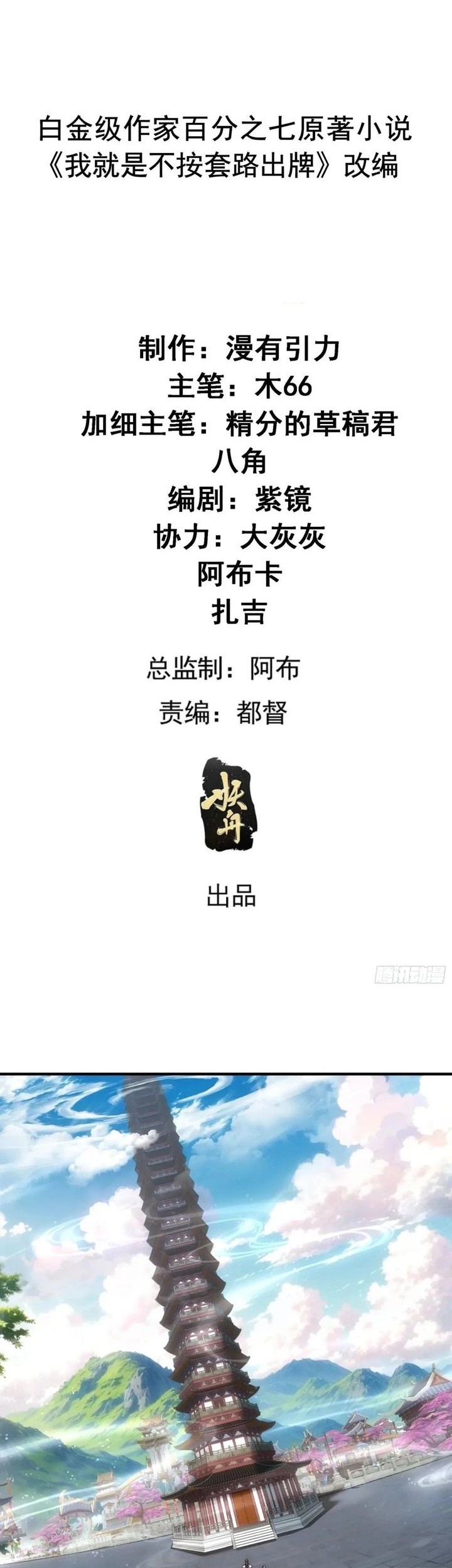 Manhua I Just Don’t Play the Card According to the Routine Chapter 319 gambar 2