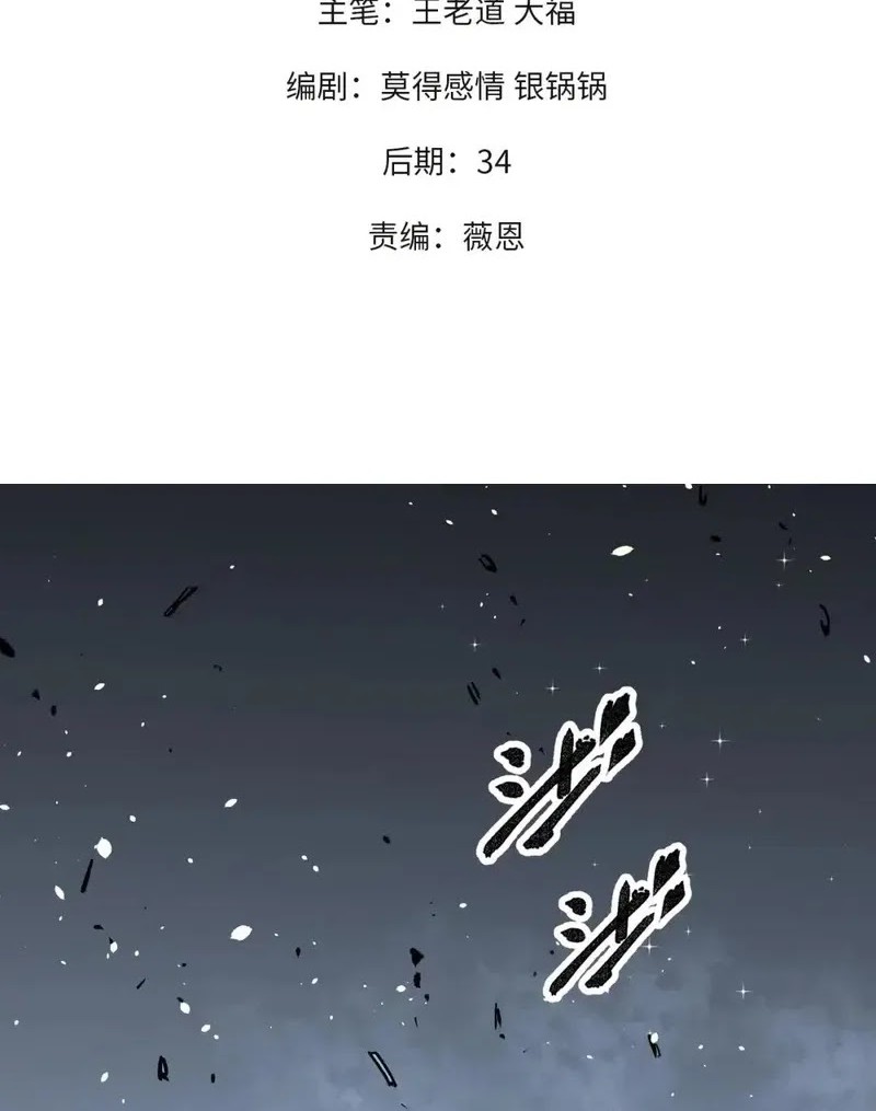 Manhua God Killer Chapter 32 gambar 2