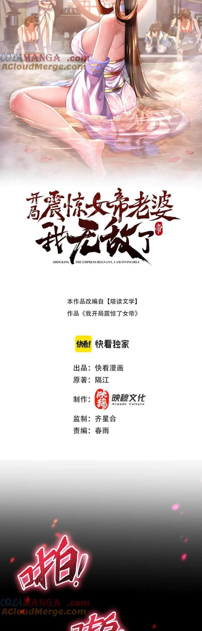 Manhua Invincible After Shocking My Empress Wife Chapter 50 gambar 2