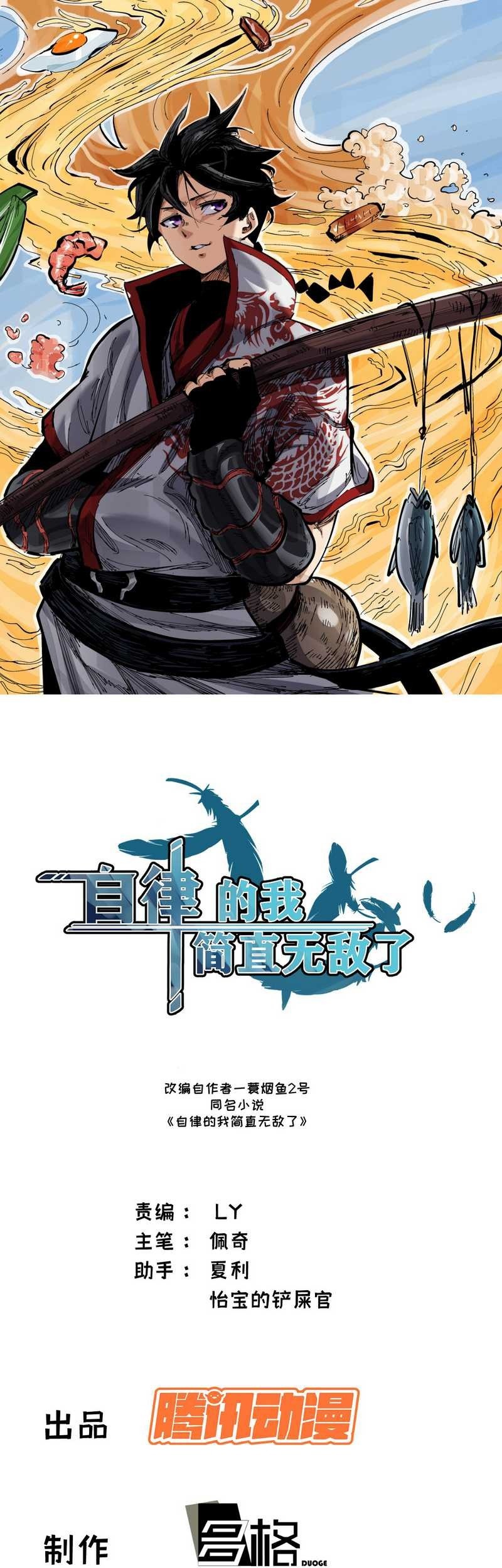 Manhua I am Self-disciplined And Invincible Chapter 42 gambar 2