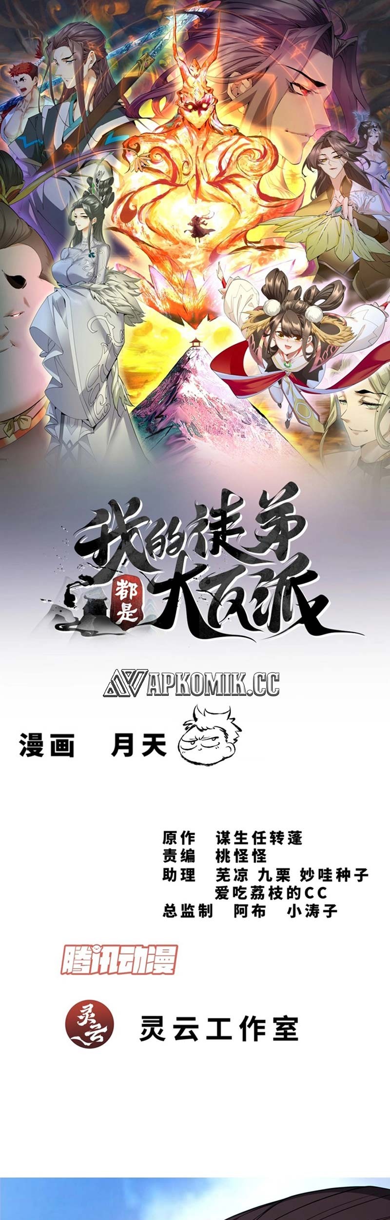 Manhua My Disciples Are All Big Villains Chapter 315 gambar 2