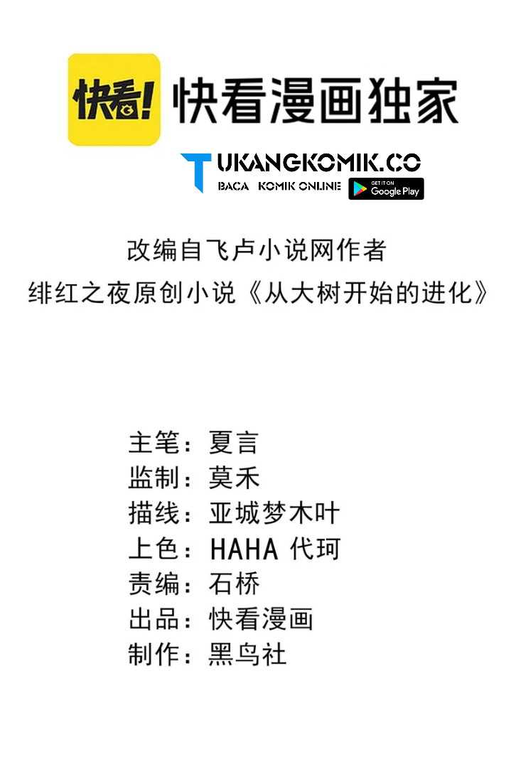 Manhua Evolution Begins With A Big Tree Chapter 310 gambar 2