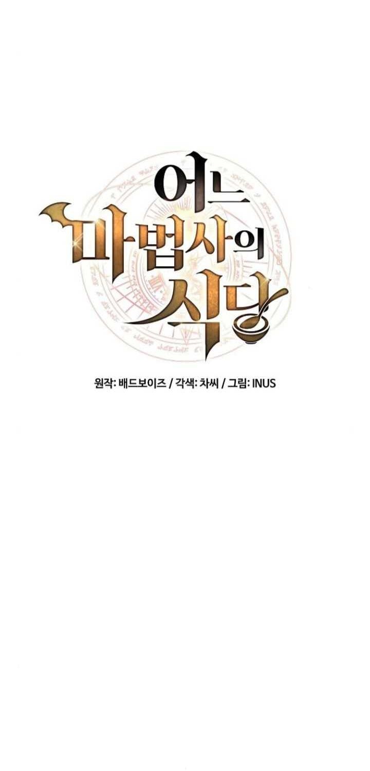 Archmage Restaurant Chapter 63 - Halaman 11