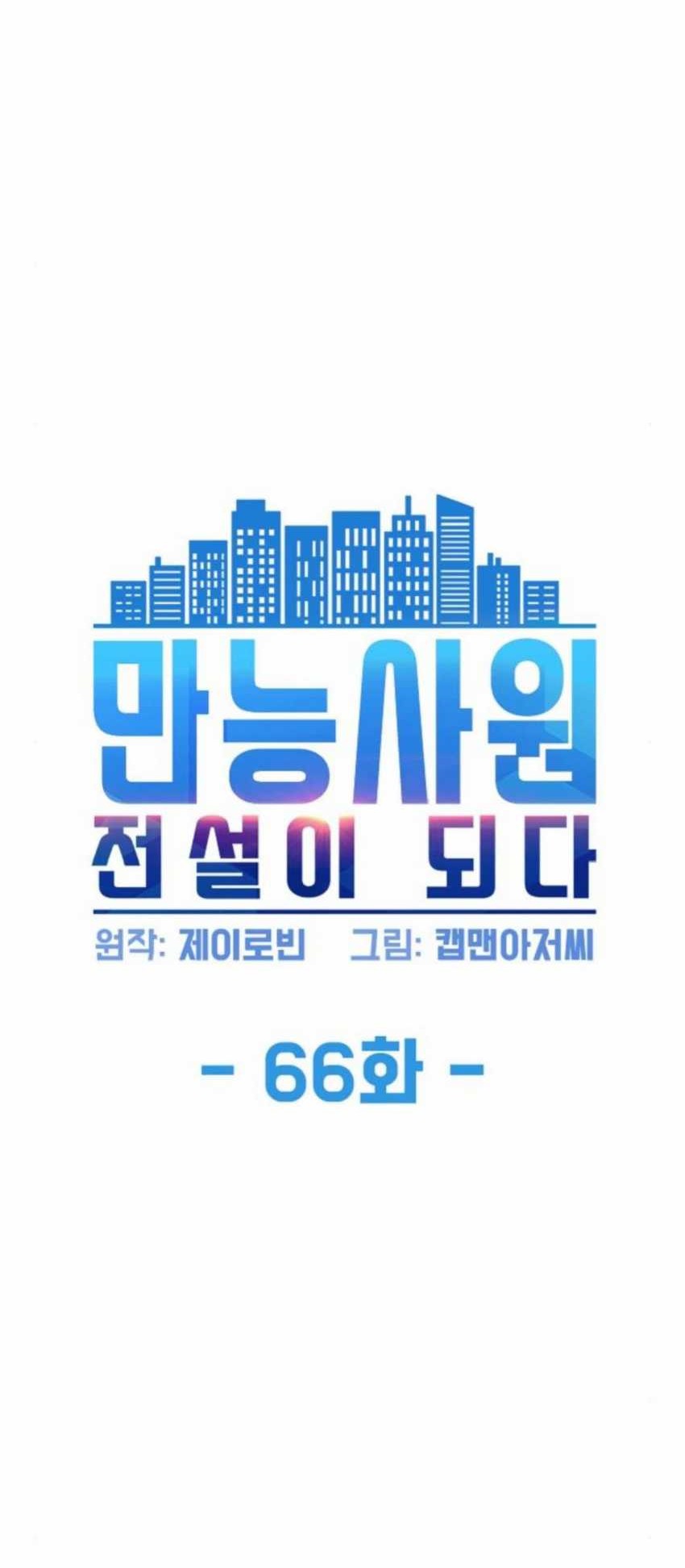 Becoming a Legendary Ace Employee Chapter 66 - Halaman 5
