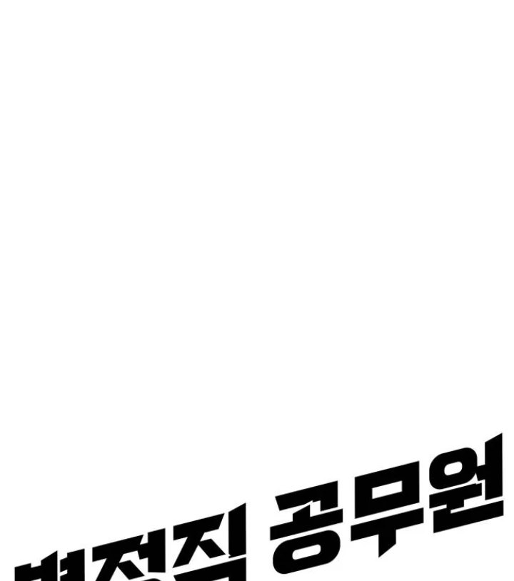 Special Civil Servant Chapter 27 - Halaman 105