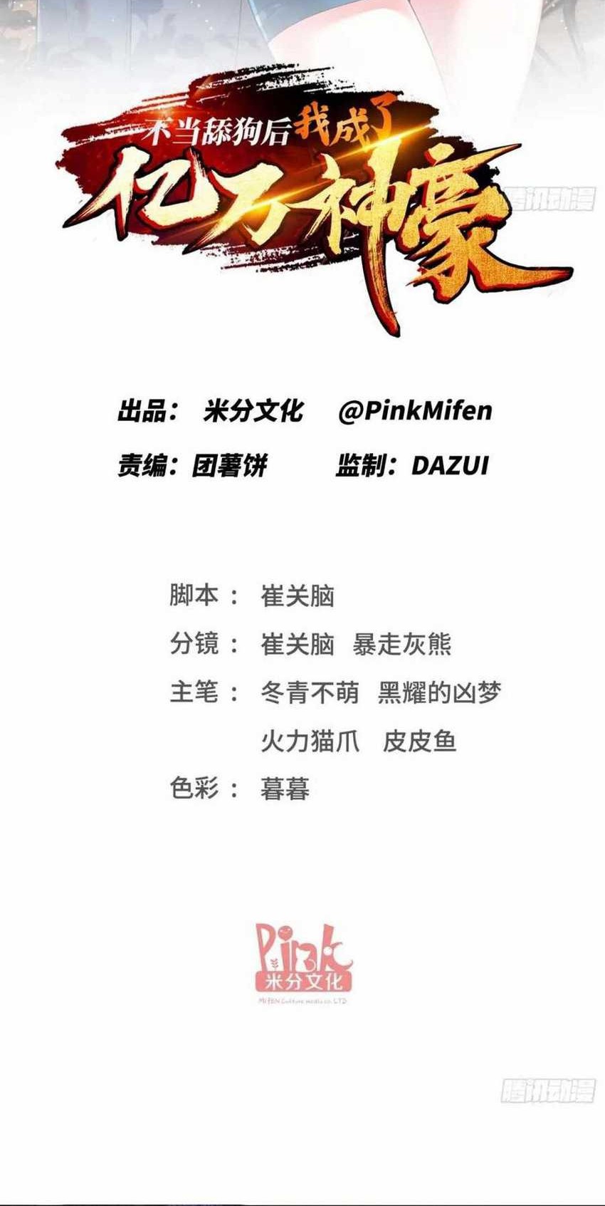 Manhua After Improperly Licking a Dog, I Became a Billionaire Chapter 158 gambar 2