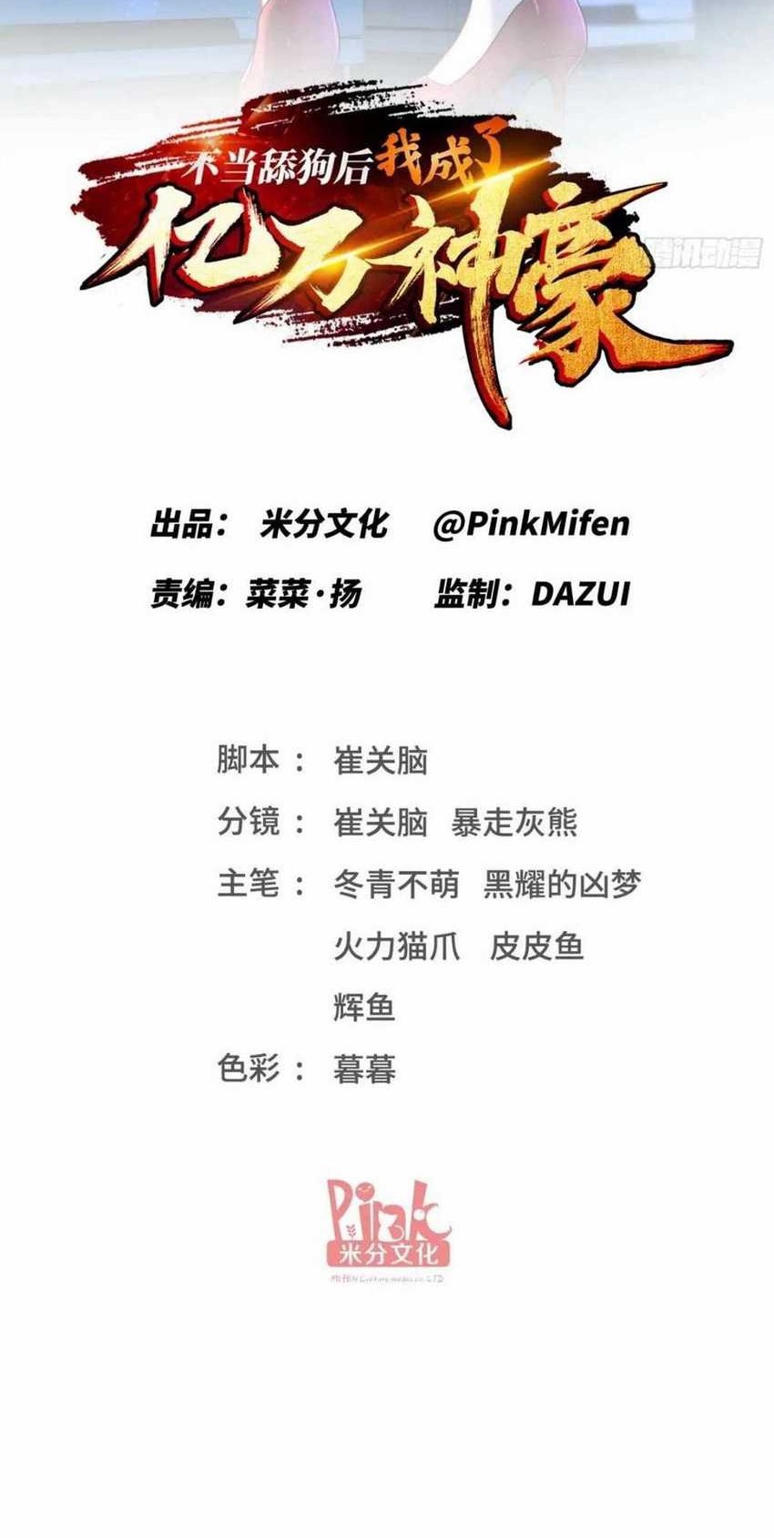 Manhua After Improperly Licking a Dog, I Became a Billionaire Chapter 157 gambar 2