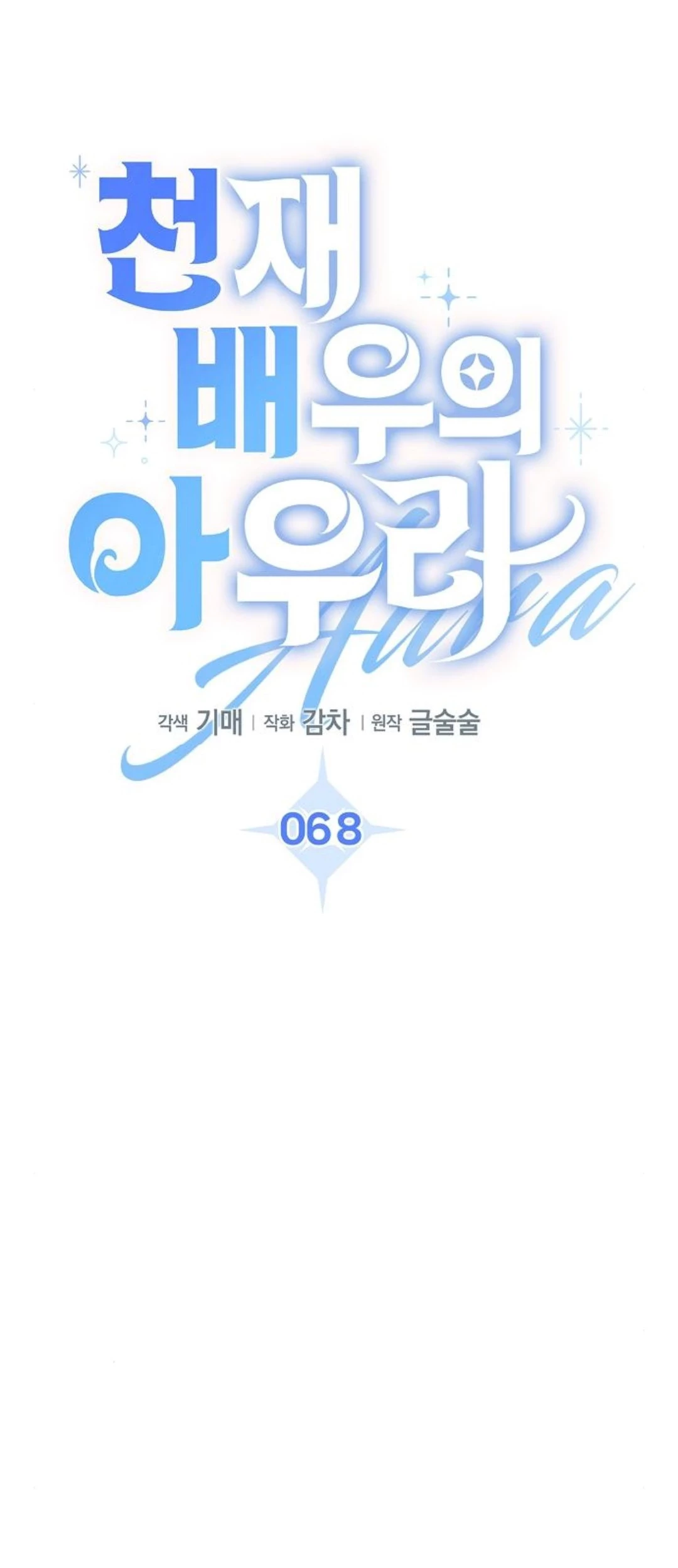 Genius Actor’s Aura Chapter 68 - Halaman 24