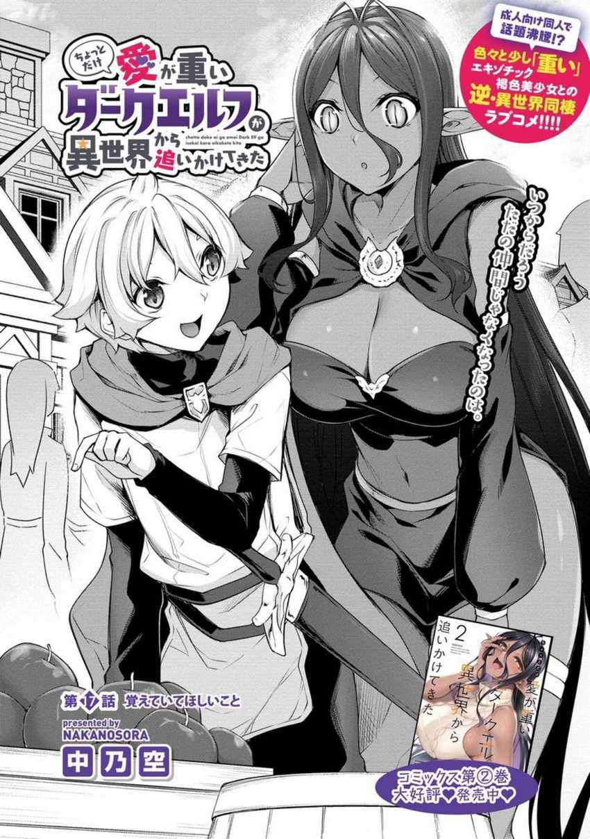 Chotto Dake ai ga Omoi Dark Elf ga Isekai Kara Oikakete Kita Chapter 17 - Halaman 2