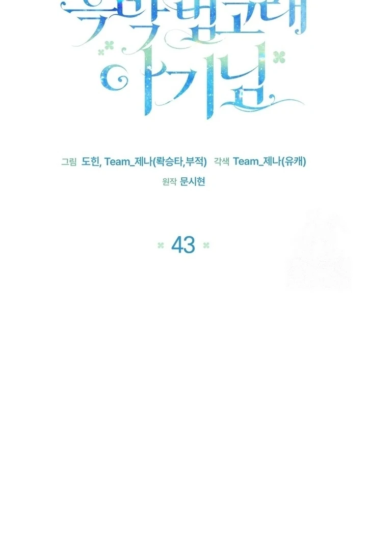 Black Killer Whale Baby Chapter 43 - Halaman 43