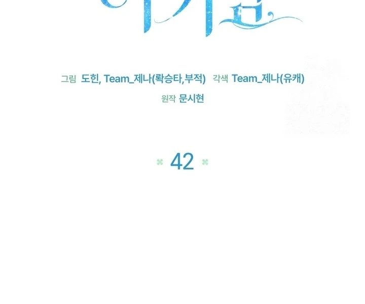 Black Killer Whale Baby Chapter 42 - Halaman 46