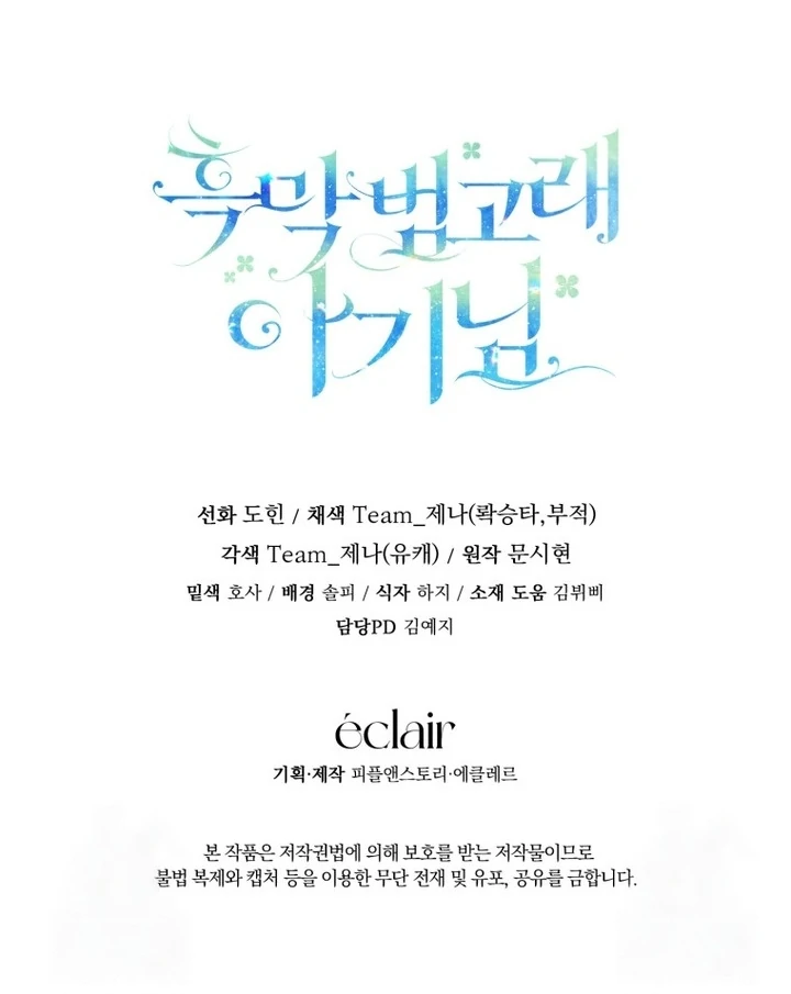 Black Killer Whale Baby Chapter 41 - Halaman 132