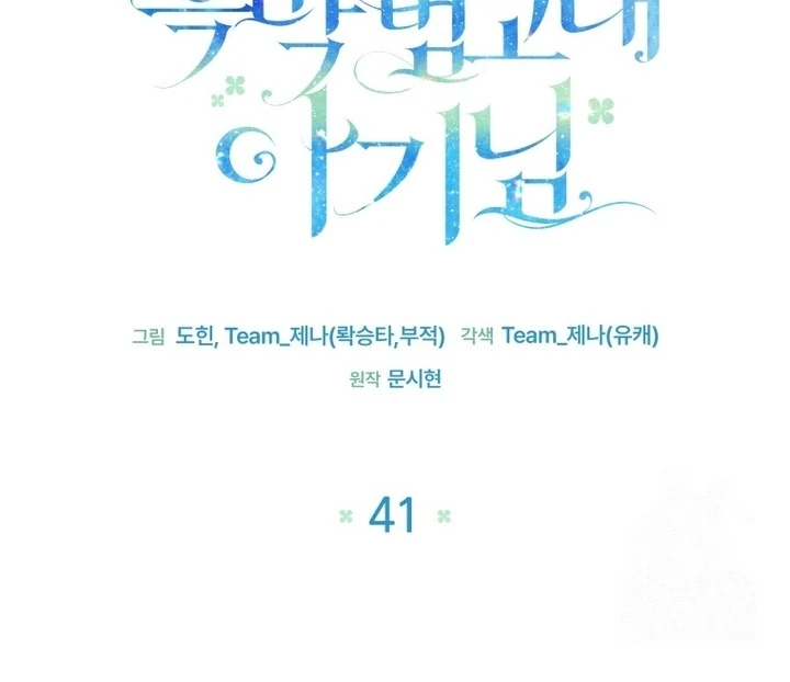 Black Killer Whale Baby Chapter 41 - Halaman 78