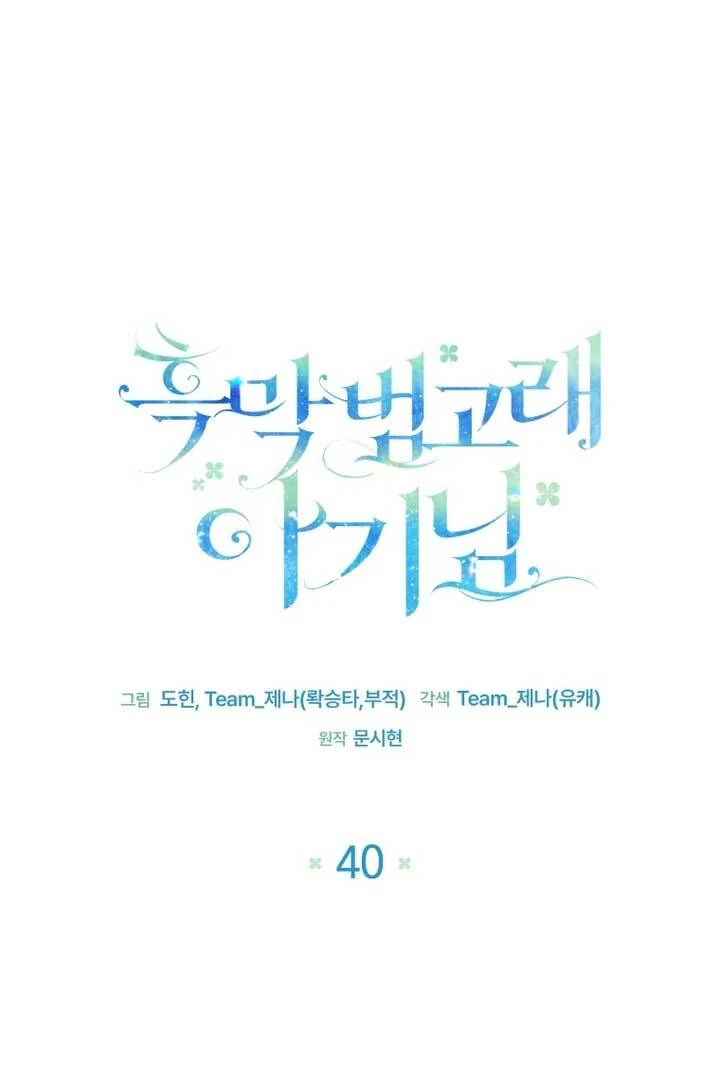 Black Killer Whale Baby Chapter 40 - Halaman 61