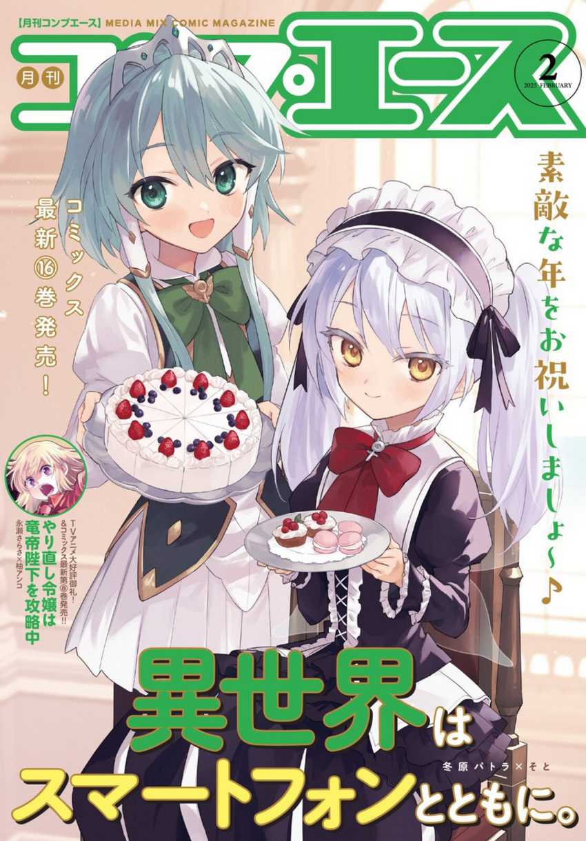 Manga Isekai wa Smartphone to Tomo ni. Chapter 97 gambar 2