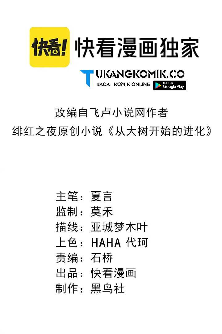 Manhua Evolution Begins With A Big Tree Chapter 313 gambar 2