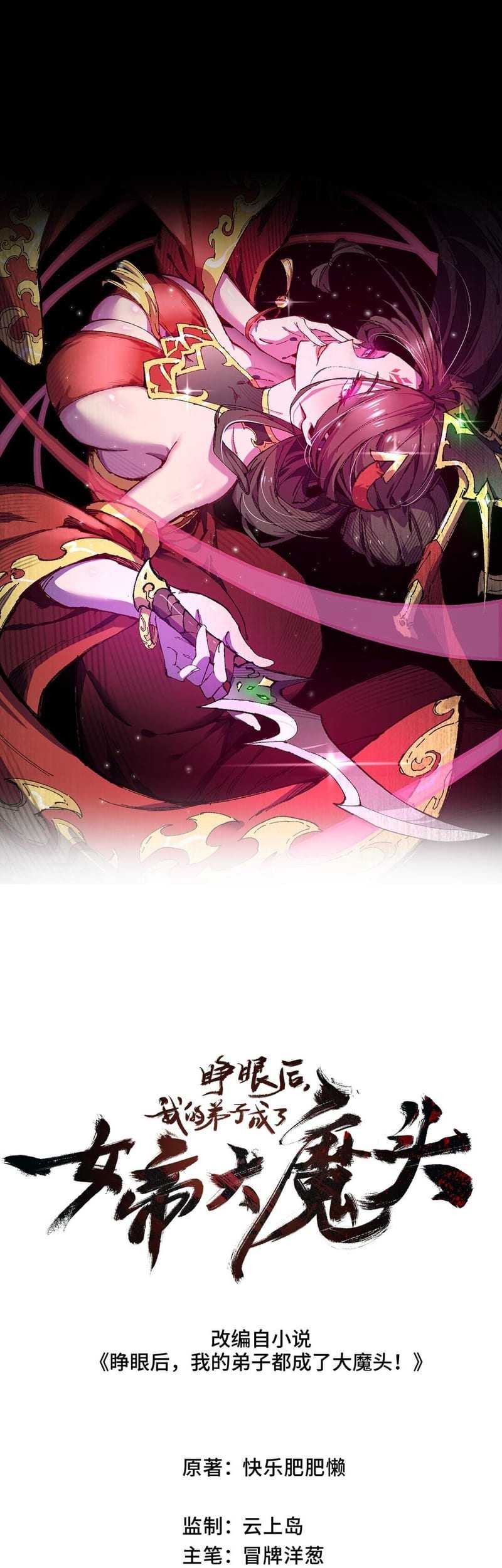 Manhua My Disciple Became The Great Demon Empress?! Chapter 34 gambar 2