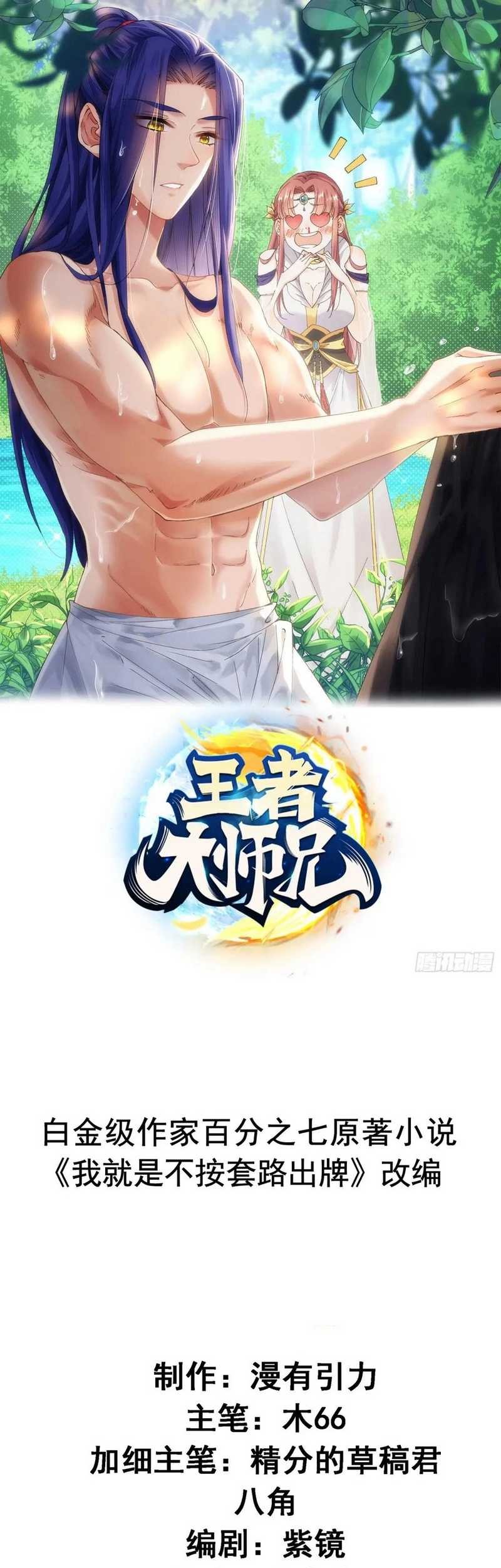 Manhua I Just Don’t Play the Card According to the Routine Chapter 321 gambar 2
