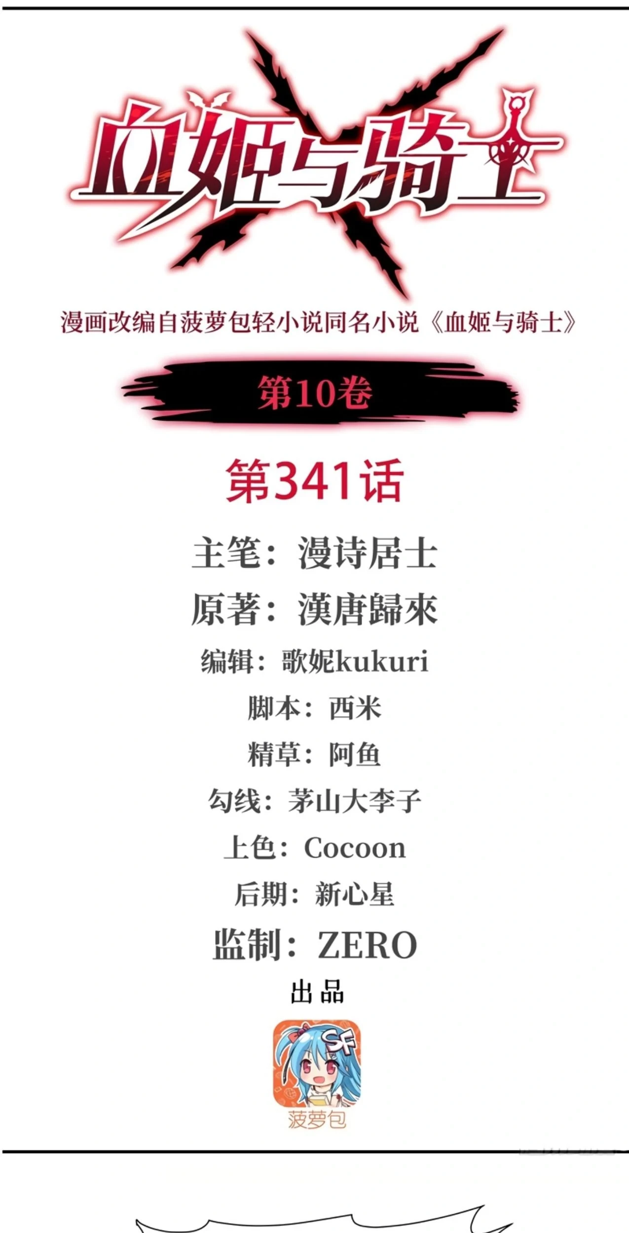 Manhua The Blood Princess And The Knight Chapter 341 gambar 2