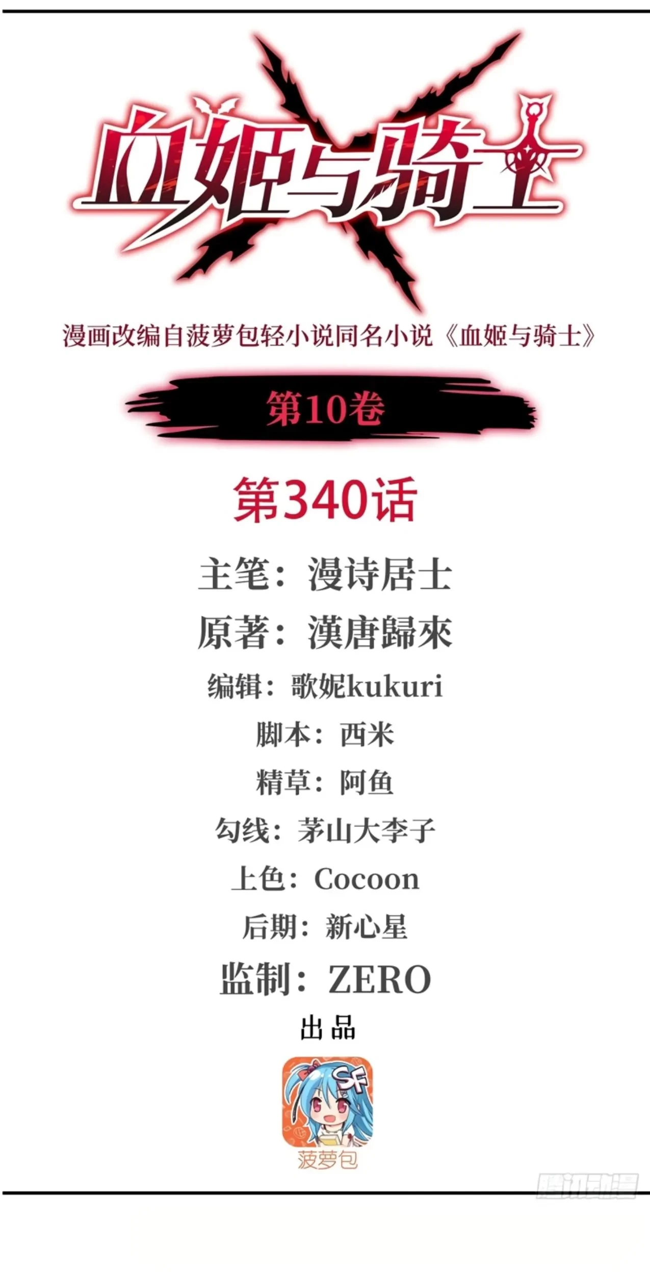 Manhua The Blood Princess And The Knight Chapter 340 gambar 2