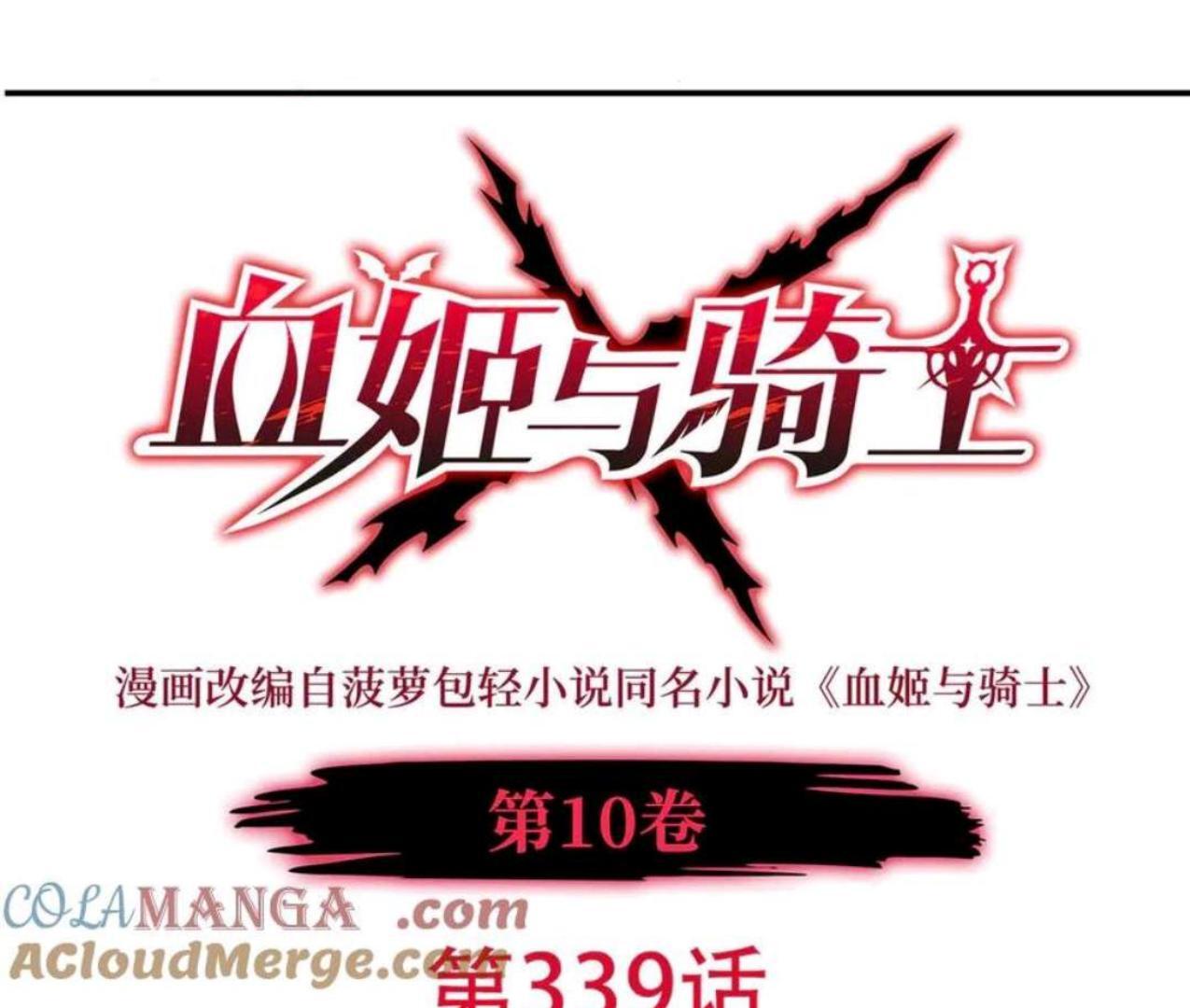 Manhua The Blood Princess And The Knight Chapter 339 gambar 2