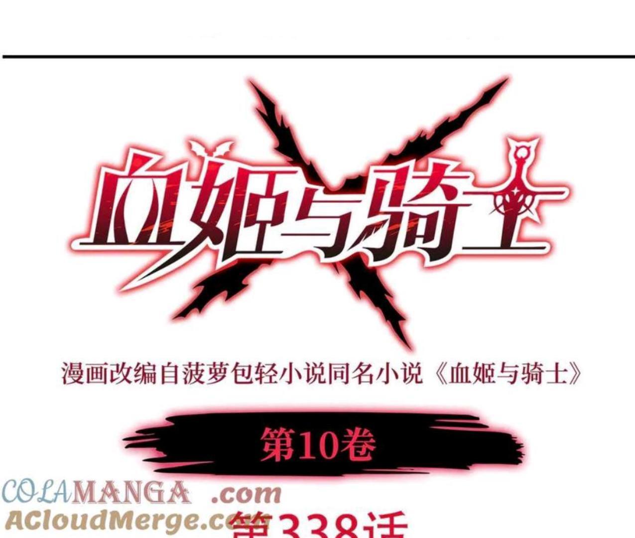Manhua The Blood Princess And The Knight Chapter 338 gambar 2