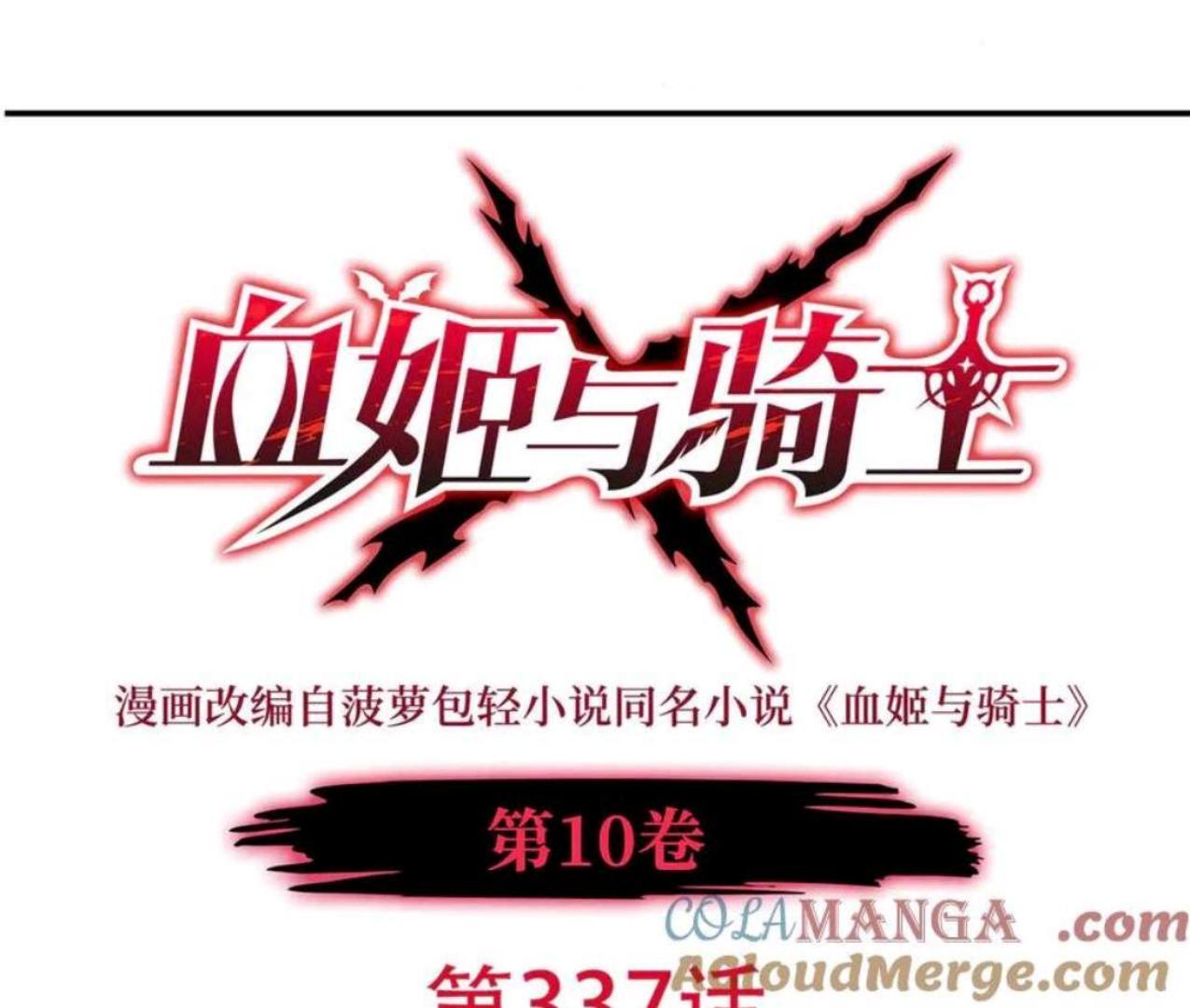 Manhua The Blood Princess And The Knight Chapter 337 gambar 2