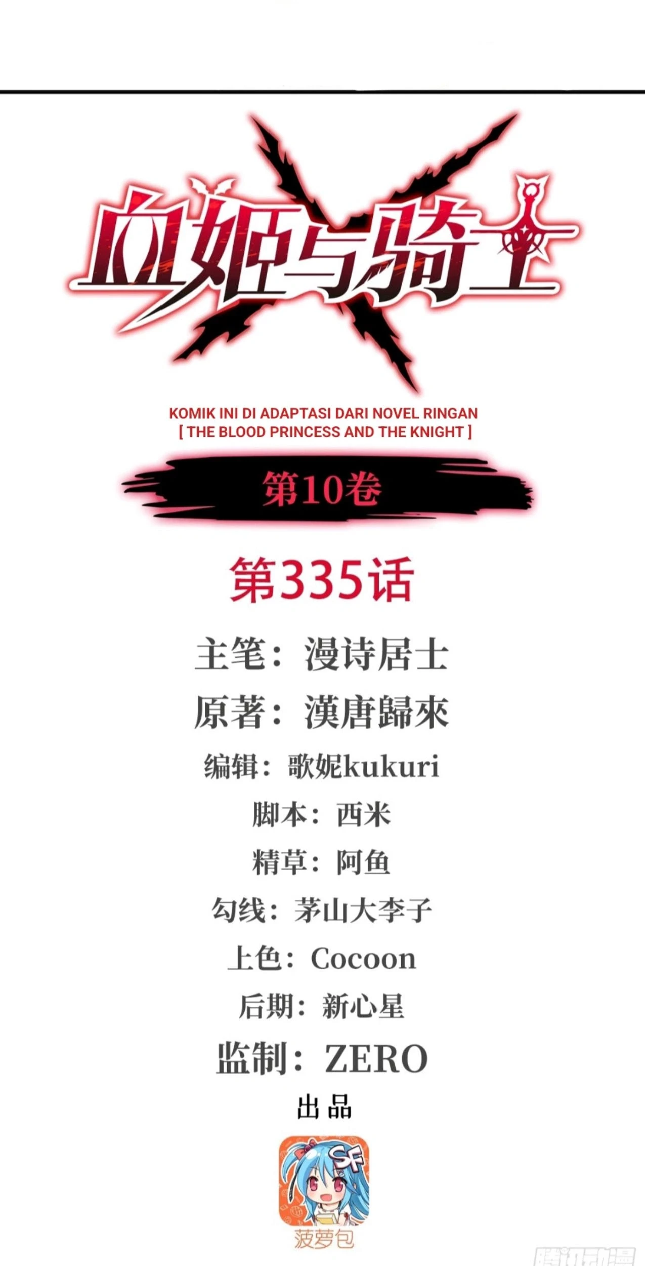 Manhua The Blood Princess And The Knight Chapter 335 gambar 2