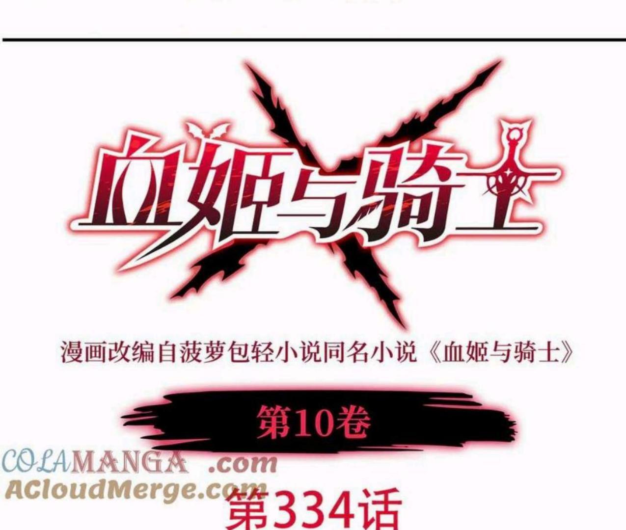 Manhua The Blood Princess And The Knight Chapter 334 gambar 2
