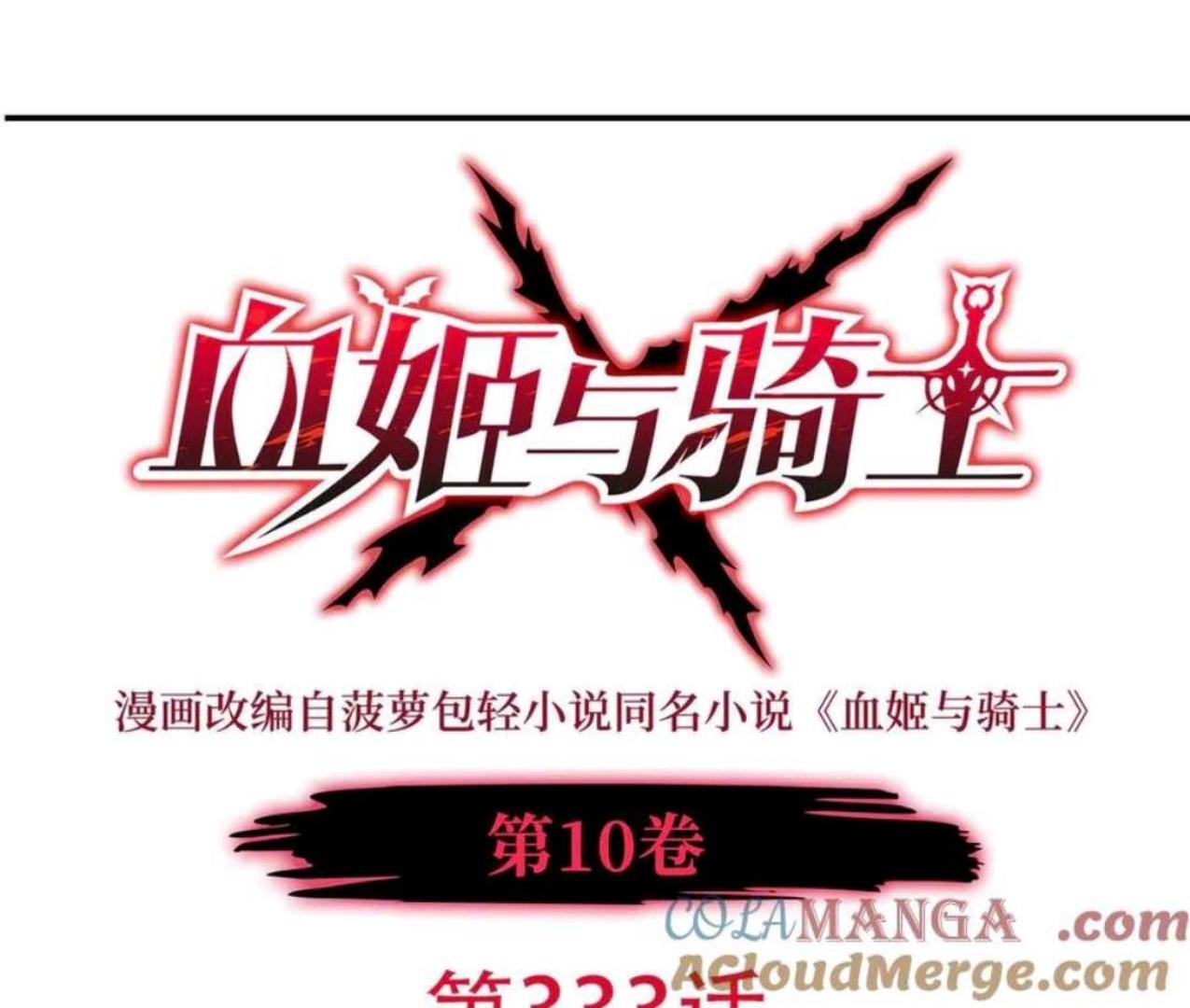 Manhua The Blood Princess And The Knight Chapter 333 gambar 2