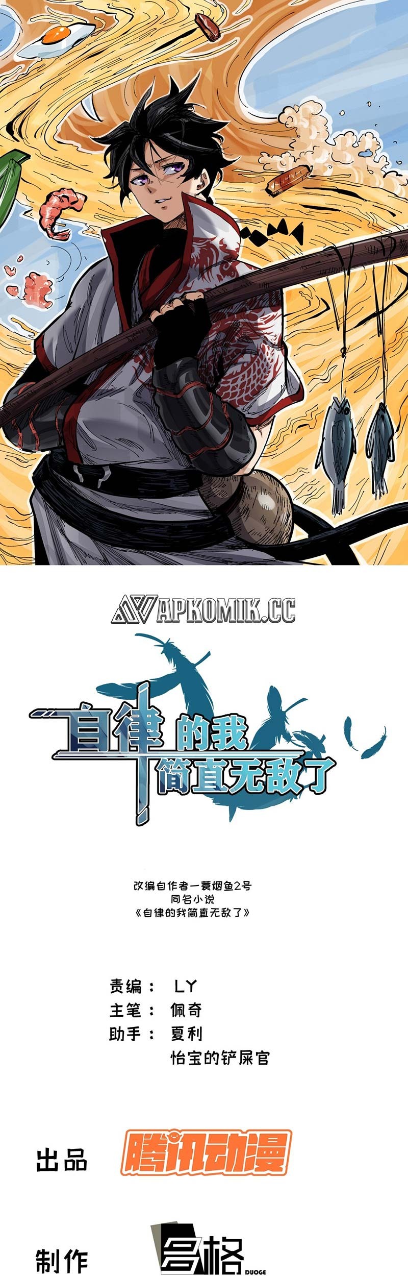 Manhua I am Self-disciplined And Invincible Chapter 56 gambar 2