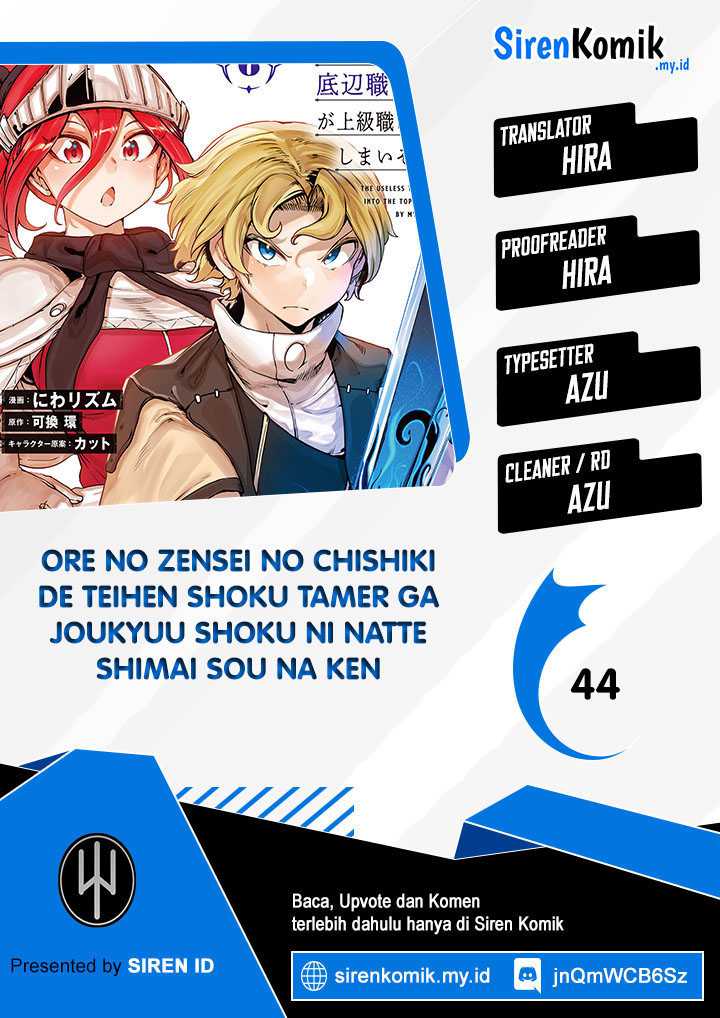 Komik Ore no Zense no Chishiki de Teihengyo Tamer ga Joukyugyo ni Natte Shimaisou na Ken ni Tsuite Chapter 44 gambar 1