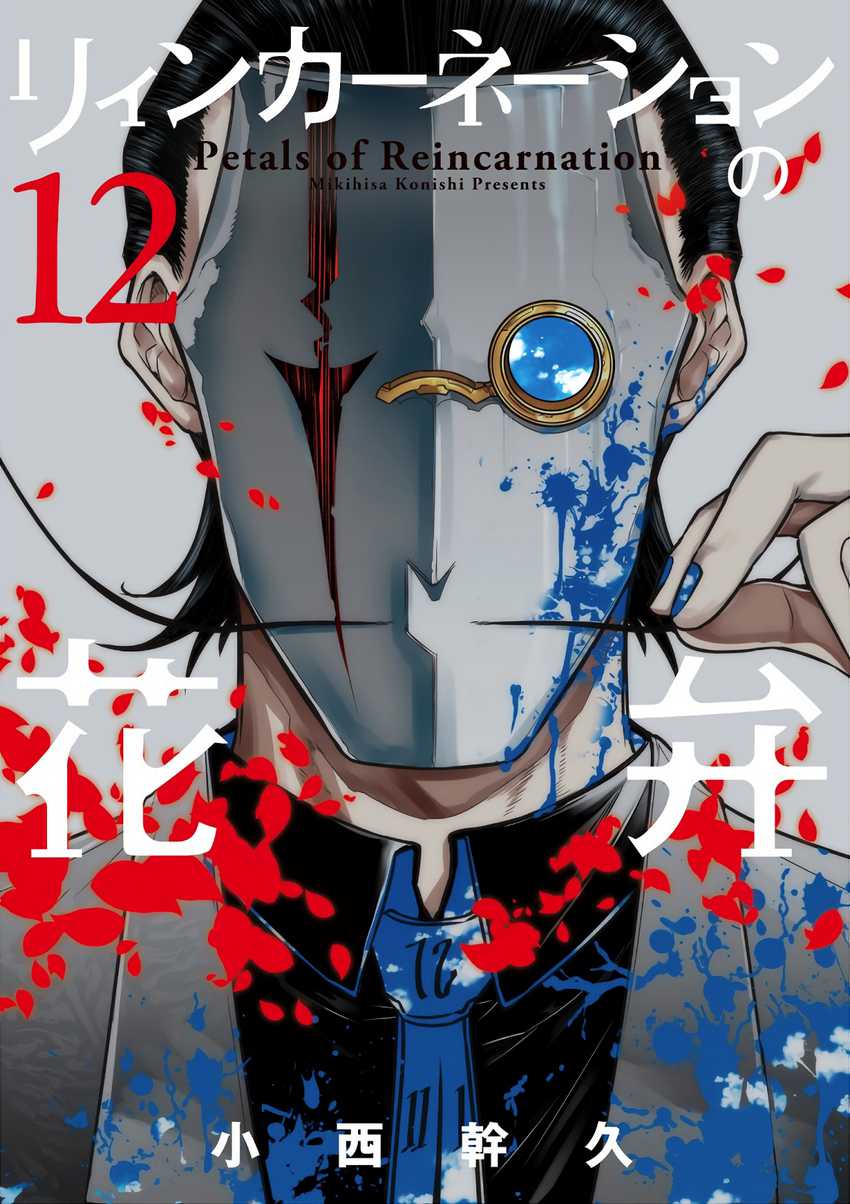 Komik Reincarnation no Kaben Chapter 58 gambar 1