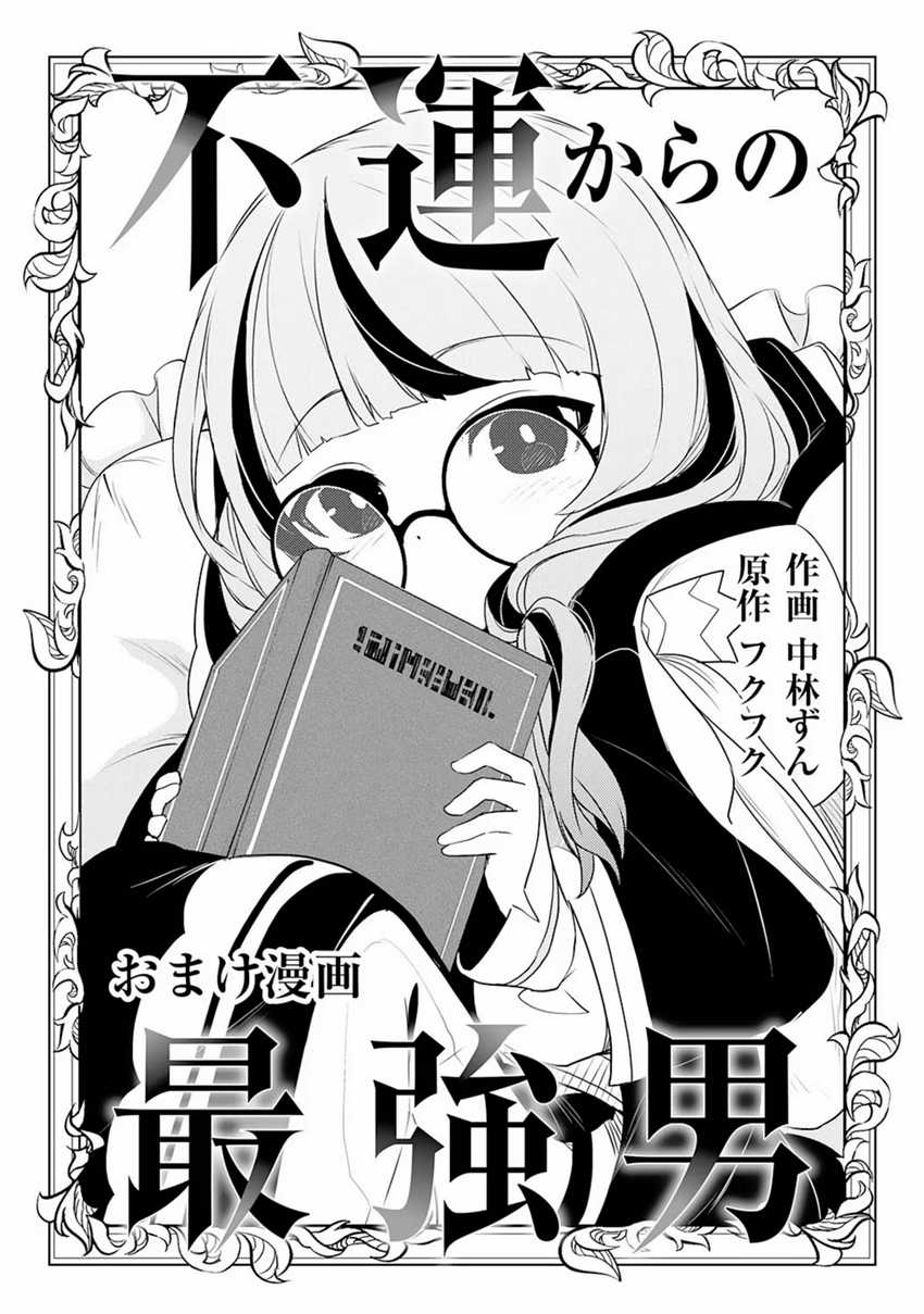 Komik Fuun Kara no Saikyou Otoko Chapter 20.5 gambar 1
