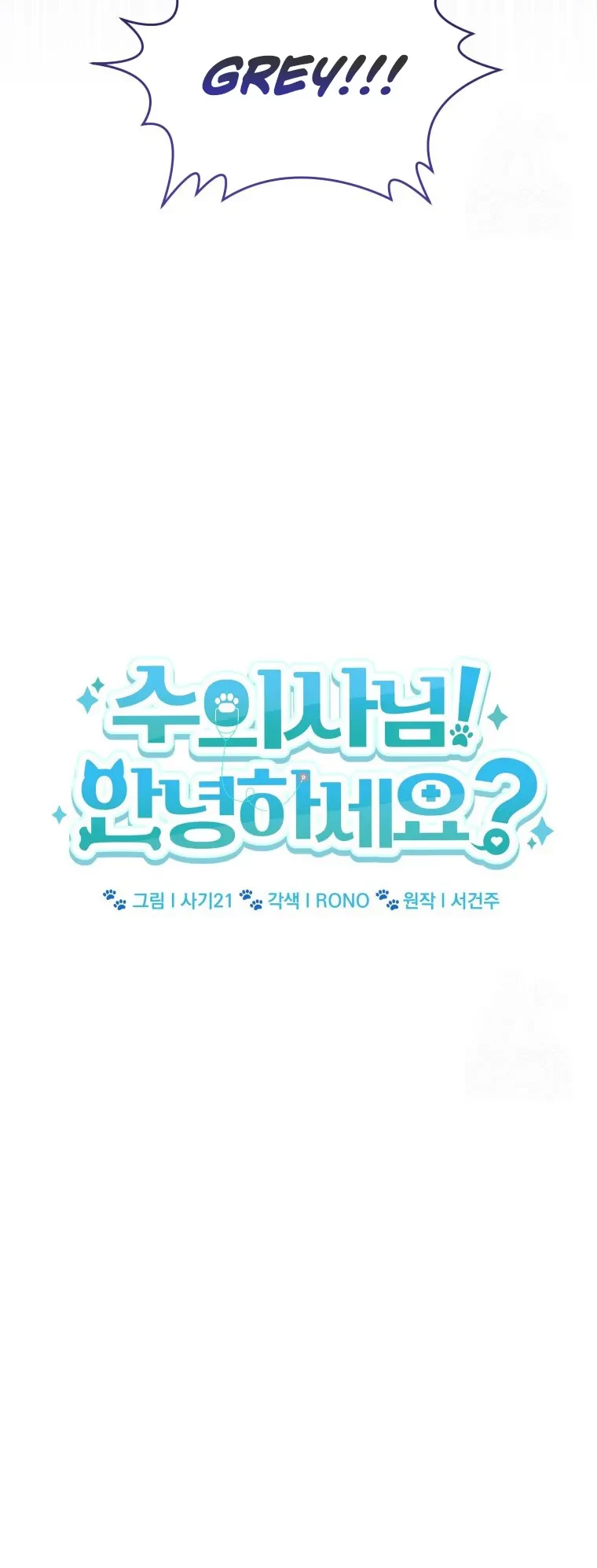 Hello? Veterinarian! Chapter 79 - Halaman 16