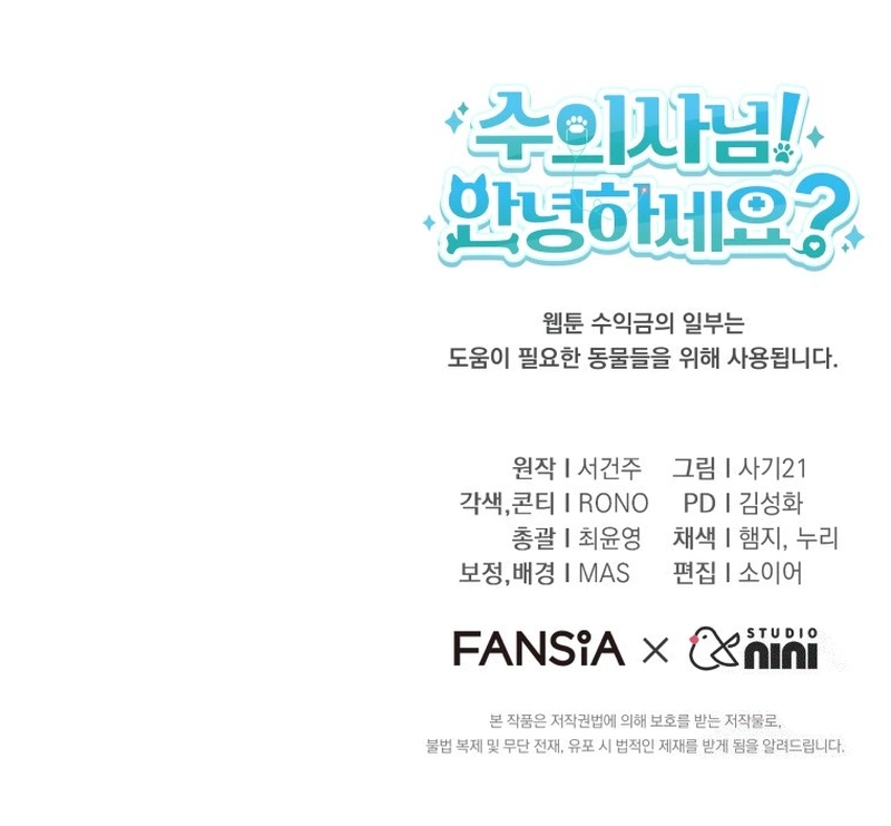 Hello? Veterinarian! Chapter 78 - Halaman 50