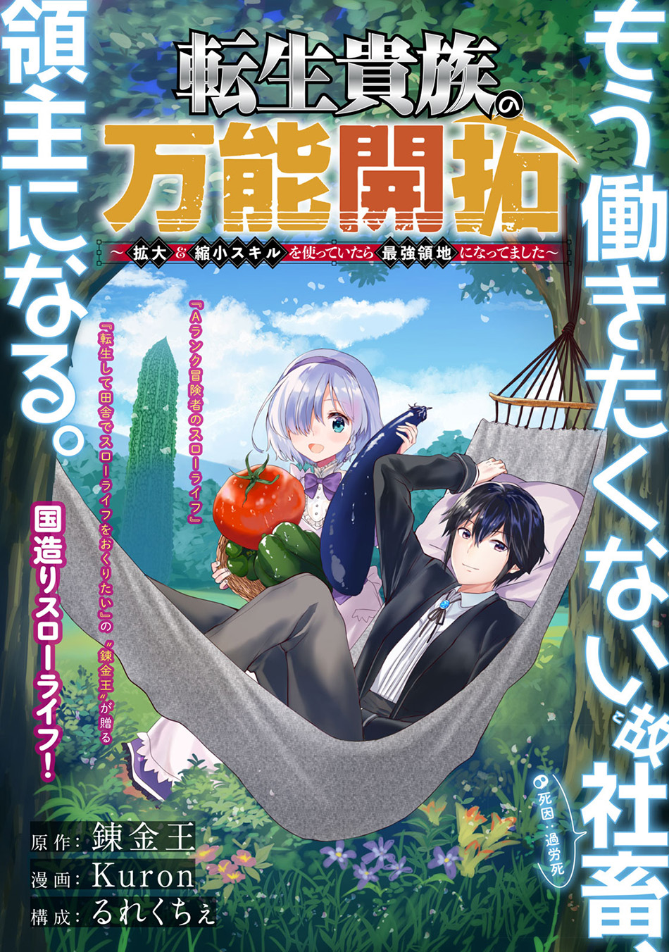 Manga Tensei Kizoku no Bannou Kaitaku Kara ~”Kakudai & Shukushou” Sukiru o Tsukatte Itara Saikyou Ryouchi ni Narimashita~ Chapter 01.2 gambar 2