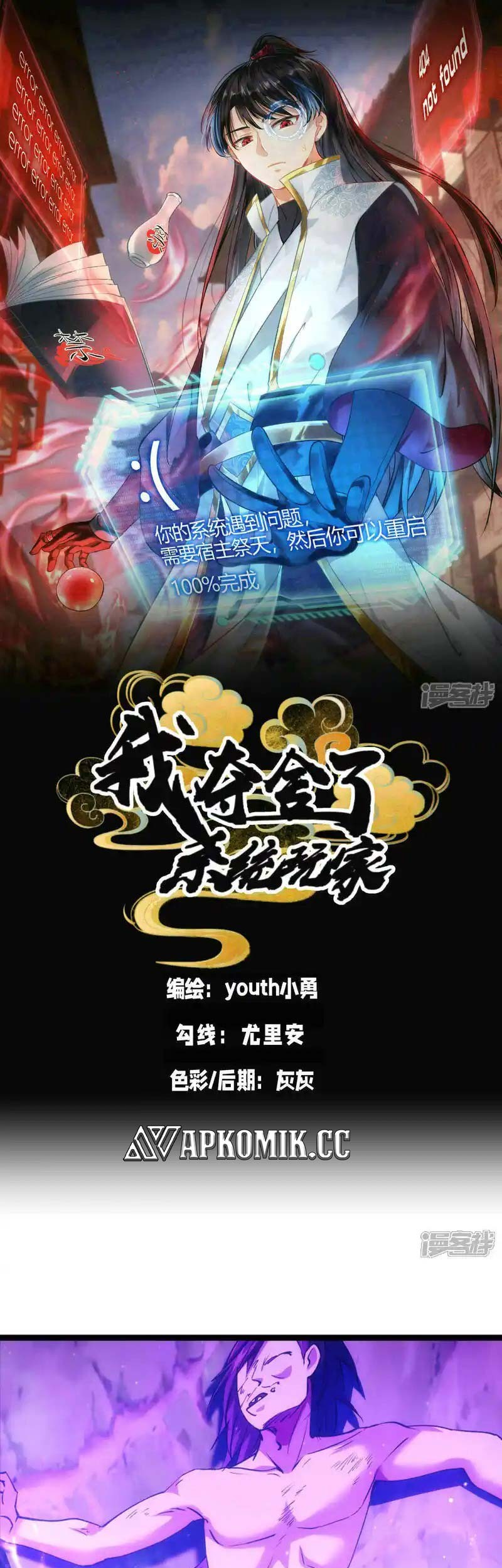 Manhua I Took Over The System Players Chapter 26 gambar 2