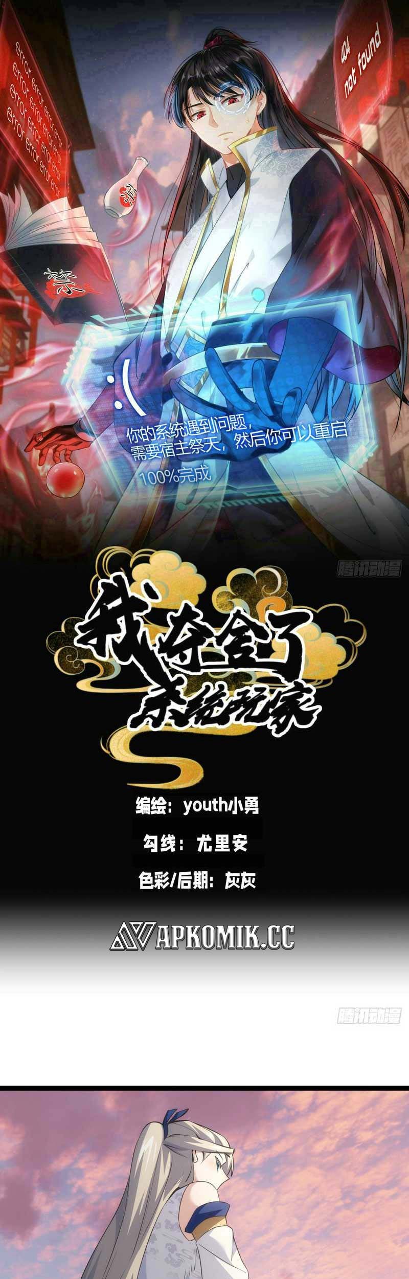 Manhua I Took Over The System Players Chapter 24 gambar 2