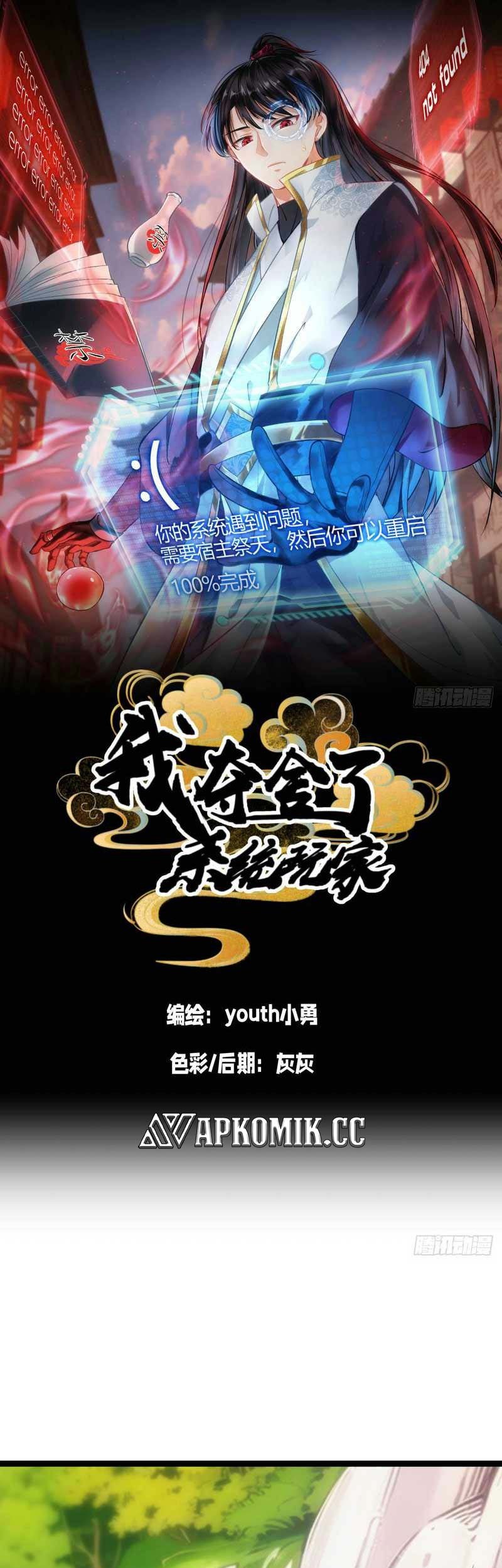 Manhua I Took Over The System Players Chapter 14 gambar 2
